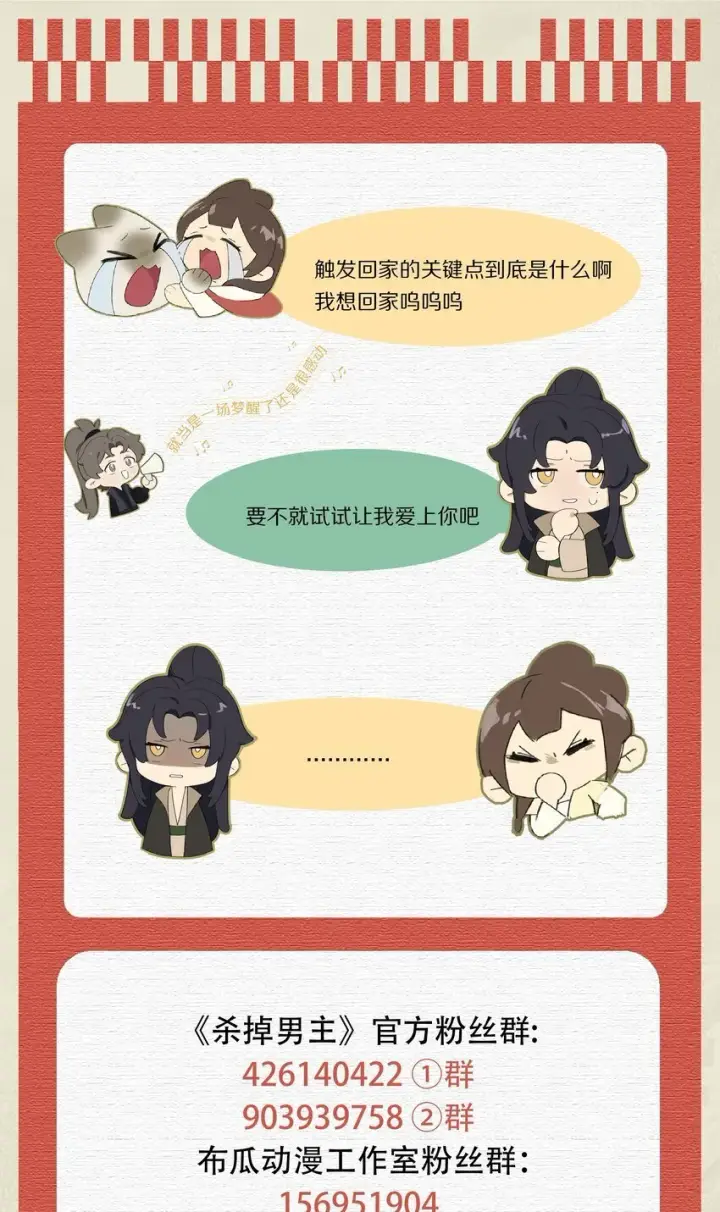 漫画《杀掉男主的一千次尝试》028 你我的人生和世界第46张图