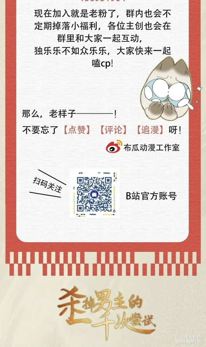 漫画《杀掉男主的一千次尝试》028 你我的人生和世界第47张图