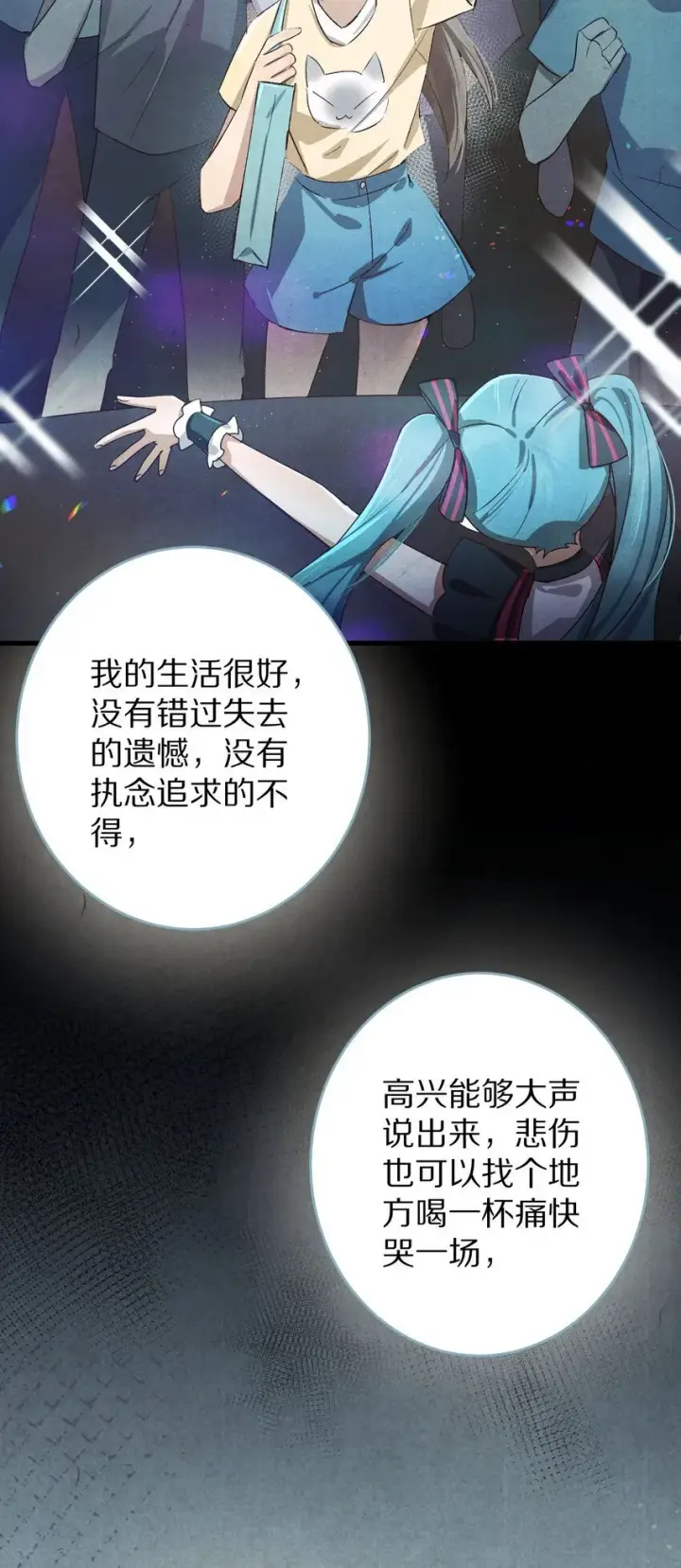 漫画《杀掉男主的一千次尝试》028 你我的人生和世界第6张图