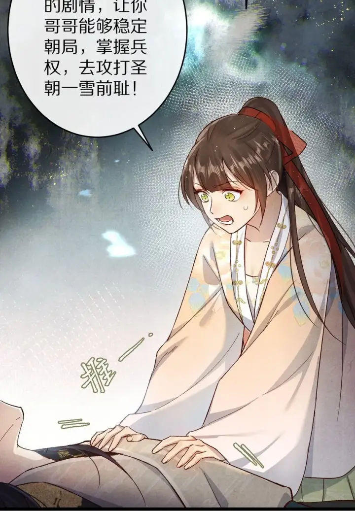 漫画《杀掉男主的一千次尝试》029 崽啊~！你可千万不能摆烂啊！第10张图