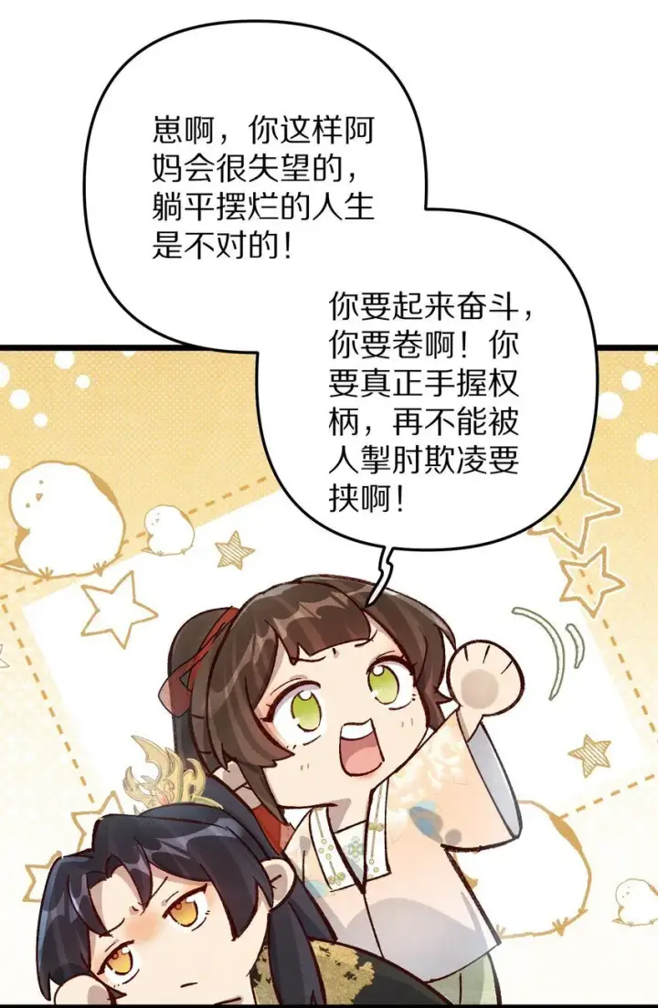 漫画《杀掉男主的一千次尝试》029 崽啊~！你可千万不能摆烂啊！第13张图