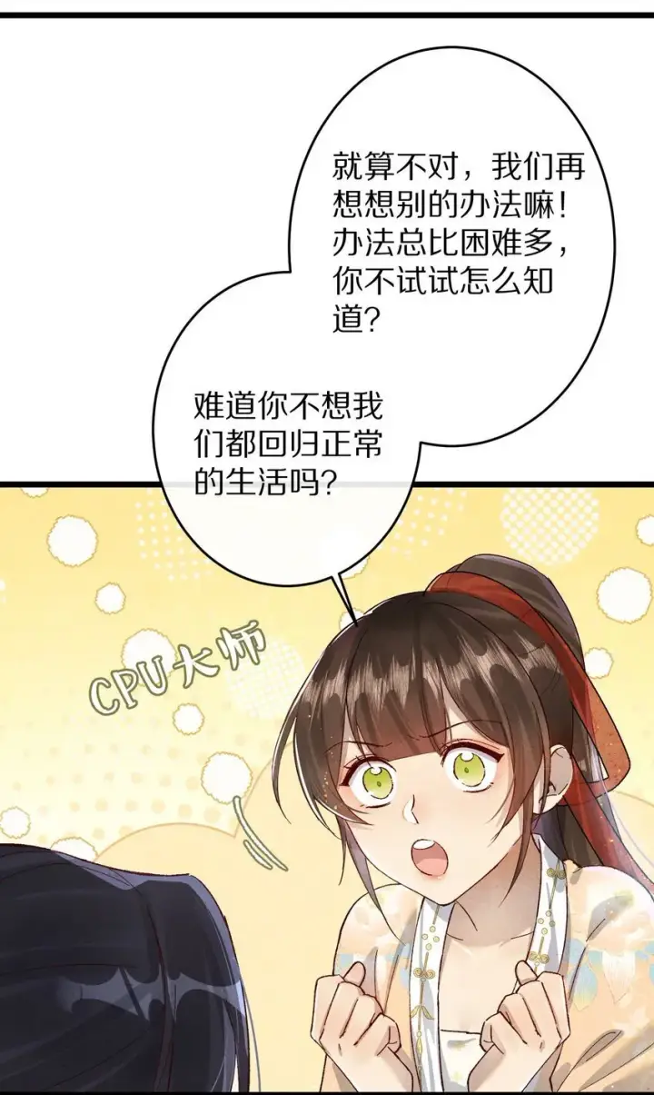 漫画《杀掉男主的一千次尝试》029 崽啊~！你可千万不能摆烂啊！第16张图