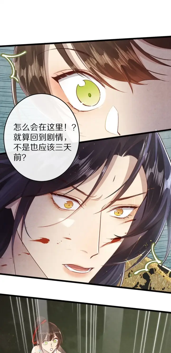 漫画《杀掉男主的一千次尝试》029 崽啊~！你可千万不能摆烂啊！第26张图