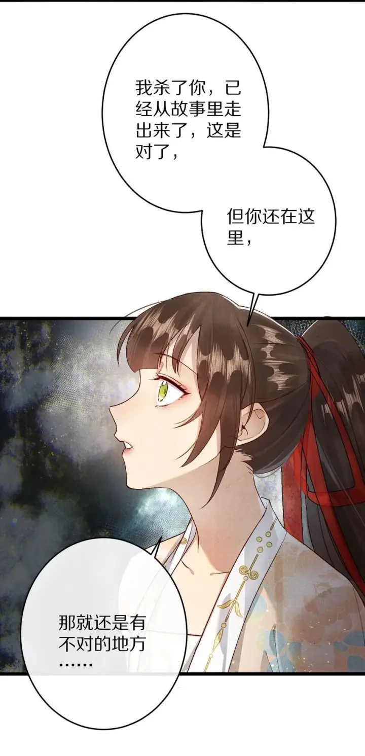 漫画《杀掉男主的一千次尝试》029 崽啊~！你可千万不能摆烂啊！第3张图