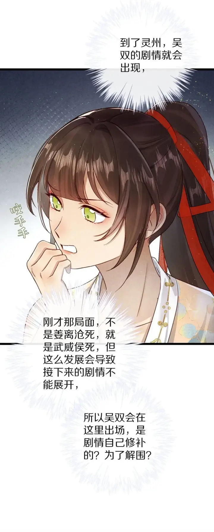 漫画《杀掉男主的一千次尝试》029 崽啊~！你可千万不能摆烂啊！第37张图