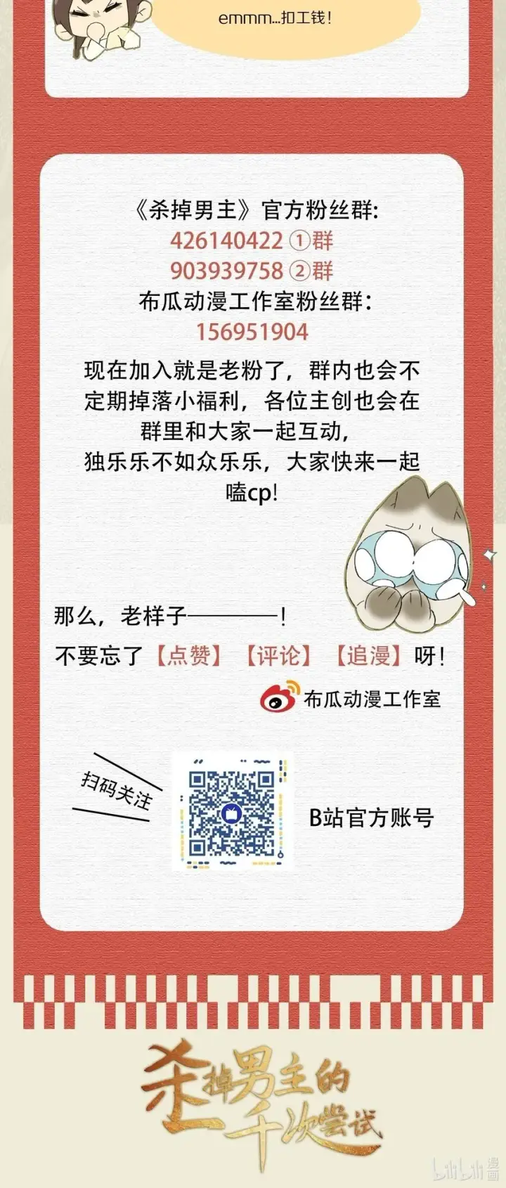 漫画《杀掉男主的一千次尝试》029 崽啊~！你可千万不能摆烂啊！第44张图
