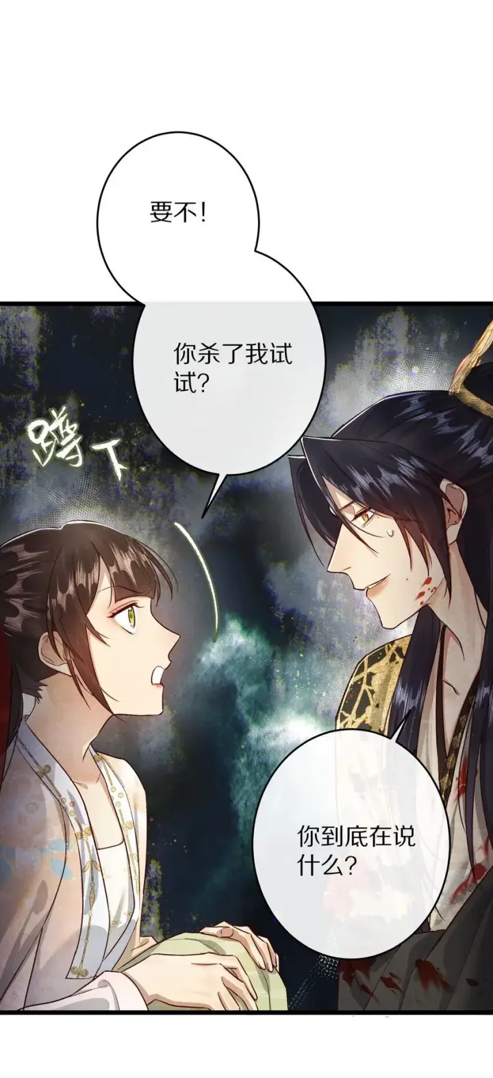 漫画《杀掉男主的一千次尝试》029 崽啊~！你可千万不能摆烂啊！第6张图