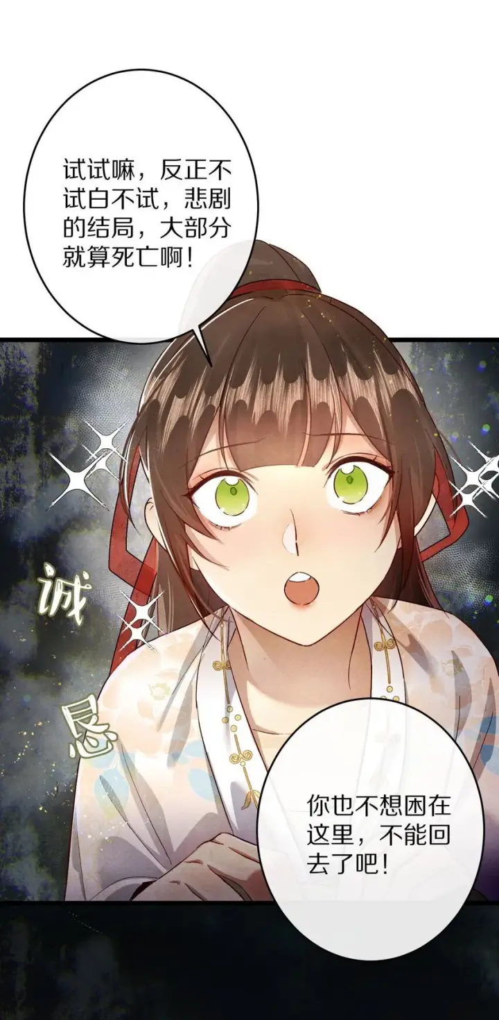 漫画《杀掉男主的一千次尝试》029 崽啊~！你可千万不能摆烂啊！第7张图