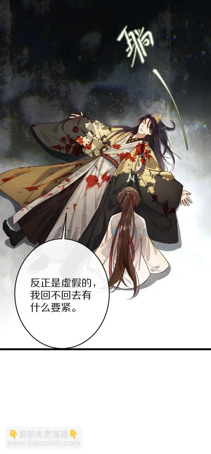 漫画《杀掉男主的一千次尝试》029 崽啊~！你可千万不能摆烂啊！第8张图