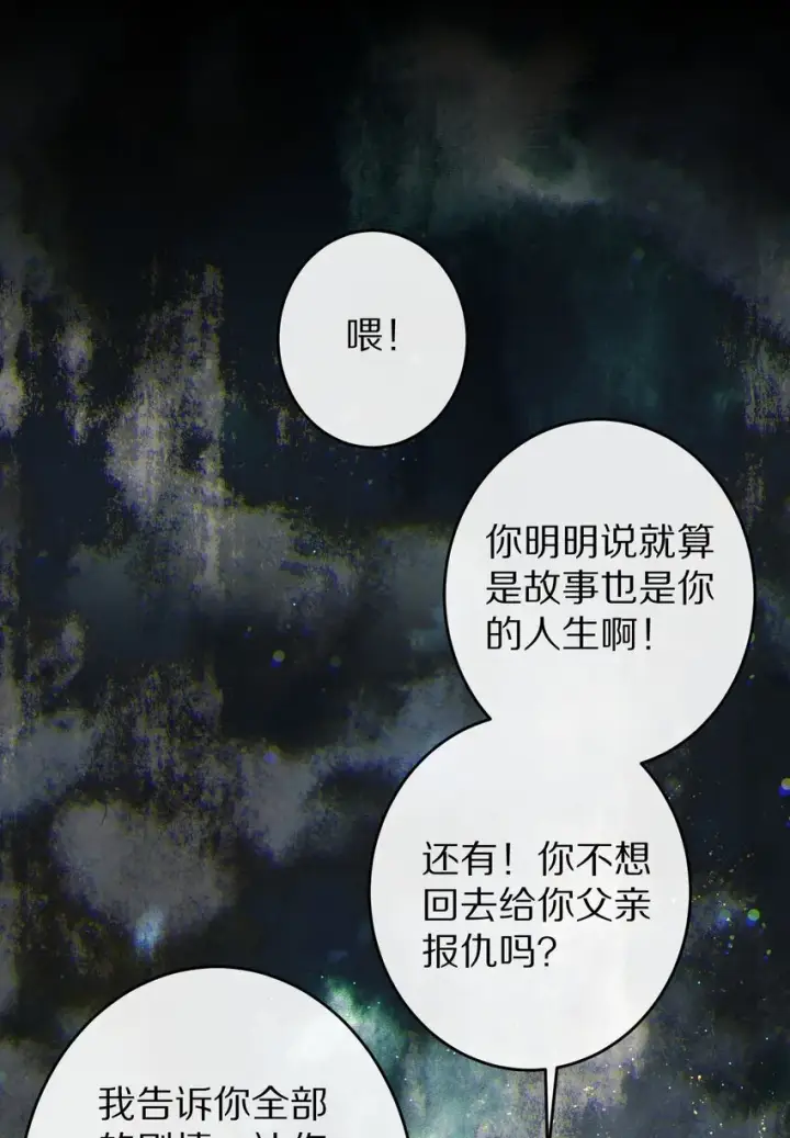 漫画《杀掉男主的一千次尝试》029 崽啊~！你可千万不能摆烂啊！第9张图