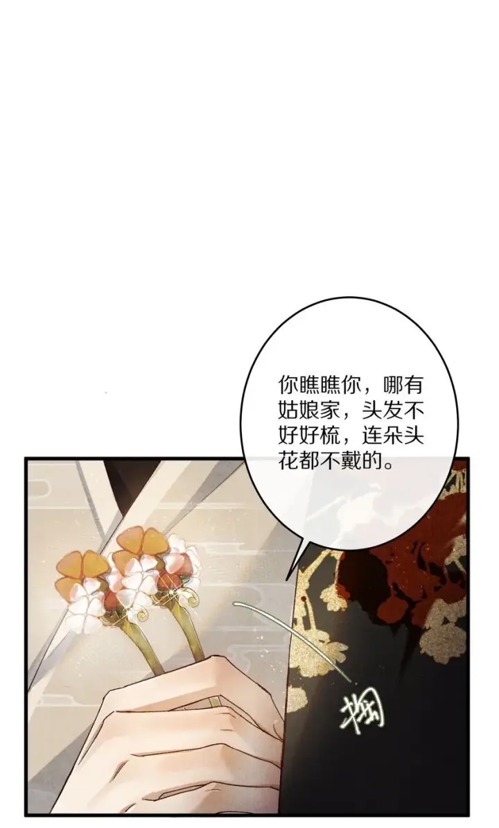 漫画《杀掉男主的一千次尝试》030 人形狐狸精留了一手~第29张图