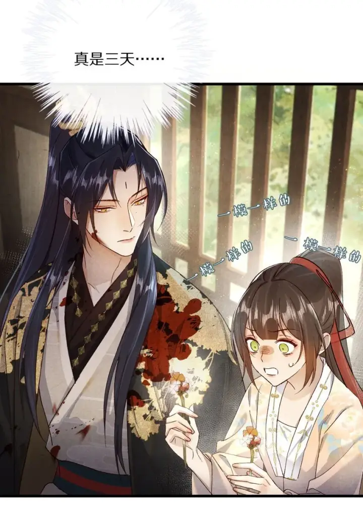 漫画《杀掉男主的一千次尝试》030 人形狐狸精留了一手~第32张图