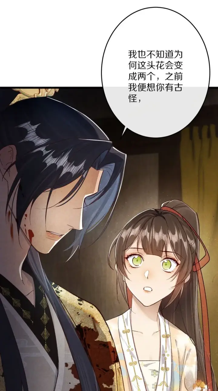 漫画《杀掉男主的一千次尝试》030 人形狐狸精留了一手~第33张图