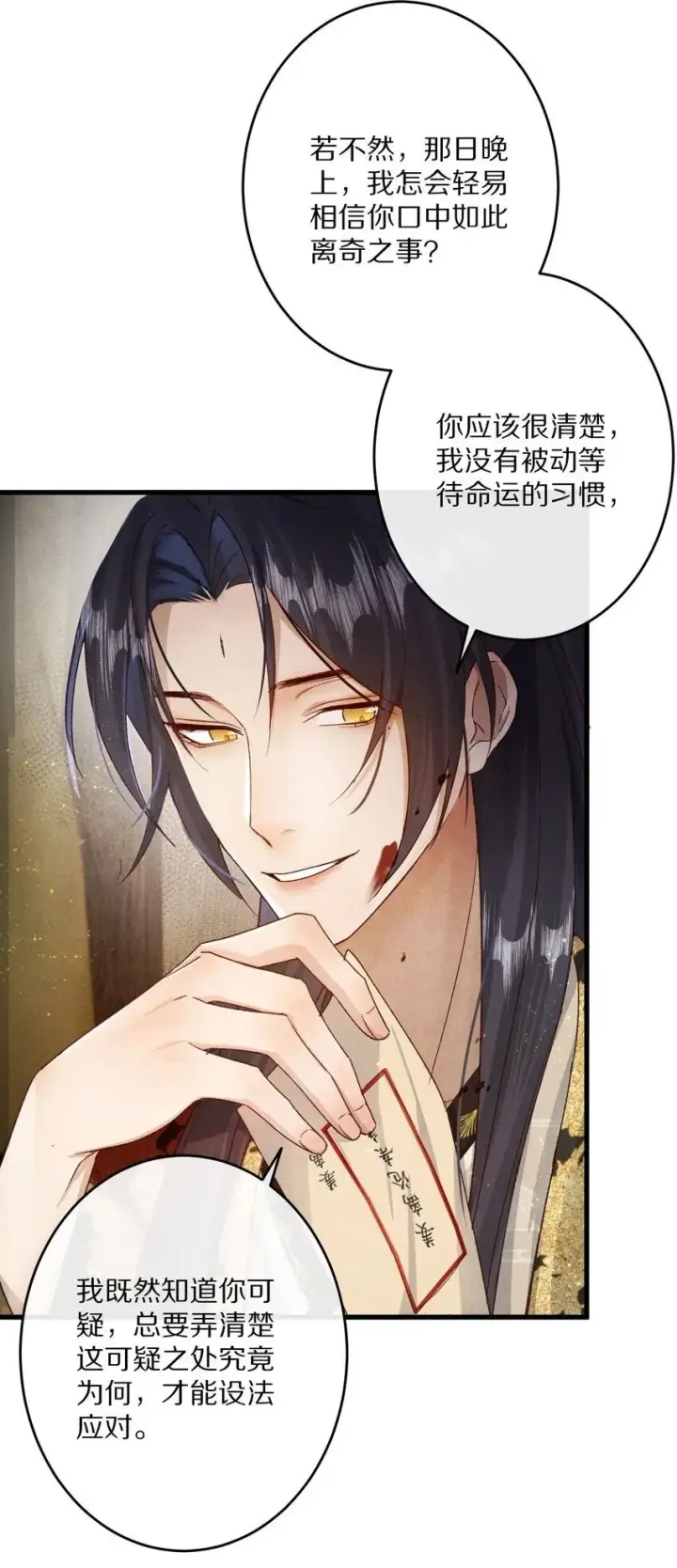 漫画《杀掉男主的一千次尝试》030 人形狐狸精留了一手~第36张图