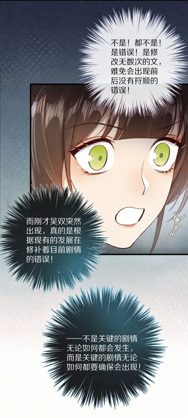 漫画《杀掉男主的一千次尝试》030 人形狐狸精留了一手~第39张图