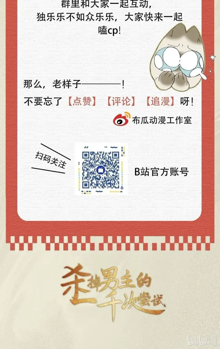 漫画《杀掉男主的一千次尝试》030 人形狐狸精留了一手~第43张图
