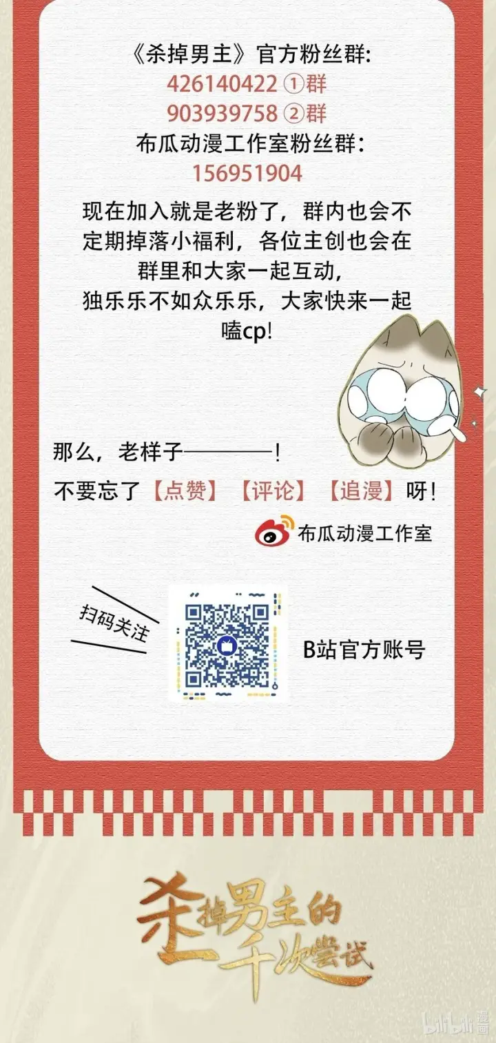 漫画《杀掉男主的一千次尝试》抽奖 活动第2张图
