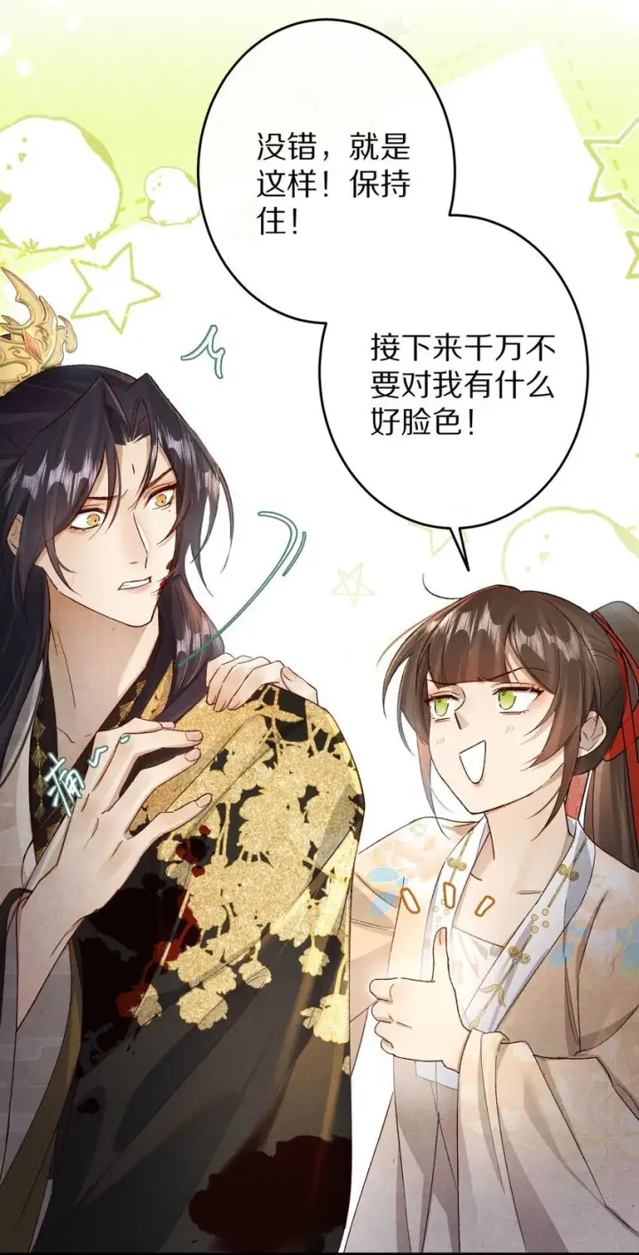 漫画《杀掉男主的一千次尝试》031 虐恋情深～第8张图