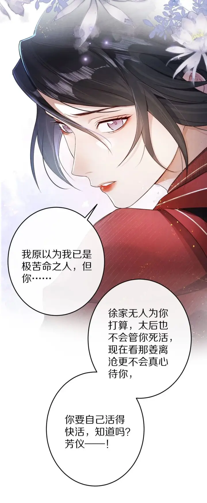 漫画《杀掉男主的一千次尝试》033 别消极怠工！男主~第10张图