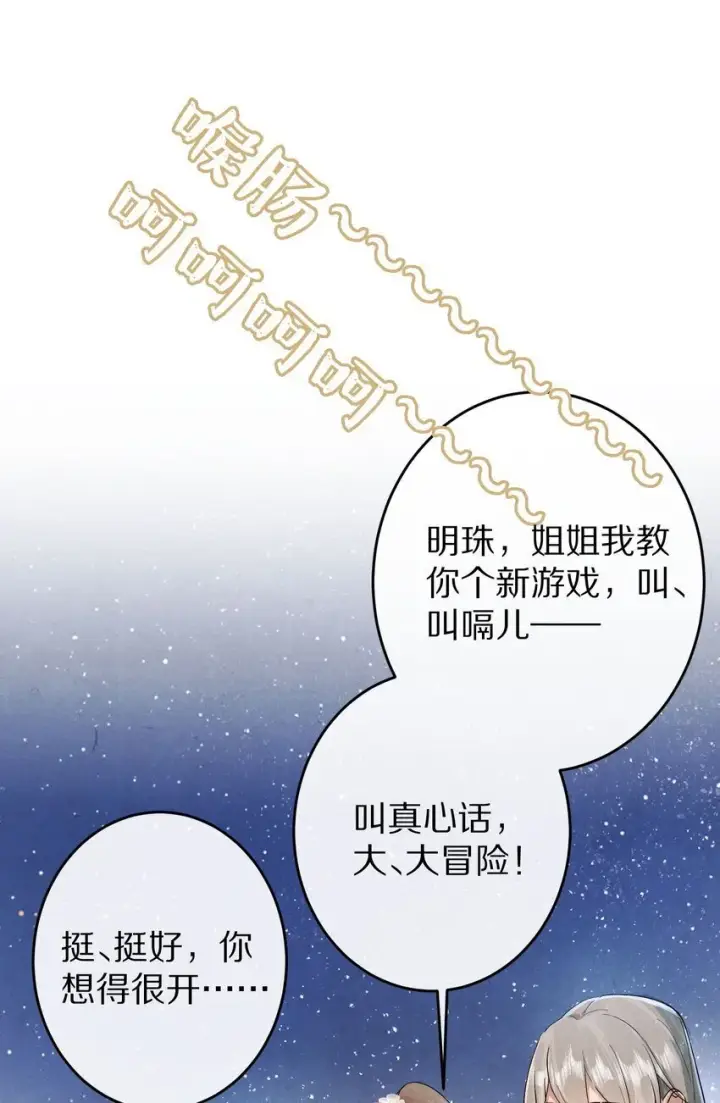 漫画《杀掉男主的一千次尝试》033 别消极怠工！男主~第11张图