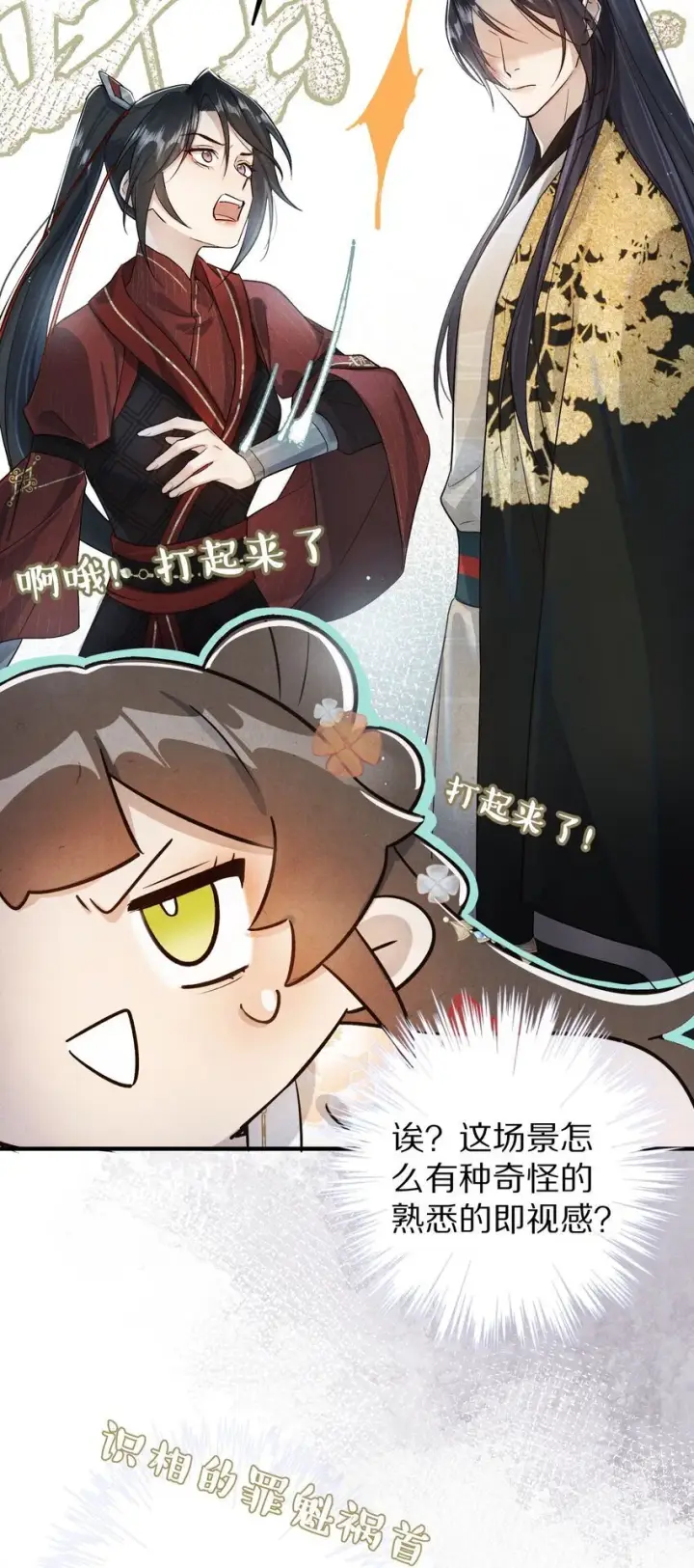 漫画《杀掉男主的一千次尝试》033 别消极怠工！男主~第23张图