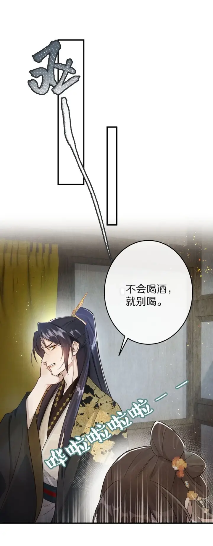 漫画《杀掉男主的一千次尝试》033 别消极怠工！男主~第25张图