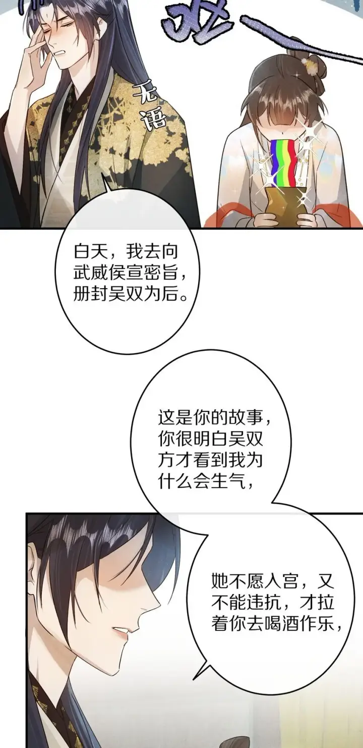 漫画《杀掉男主的一千次尝试》033 别消极怠工！男主~第27张图