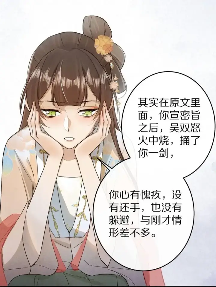 漫画《杀掉男主的一千次尝试》033 别消极怠工！男主~第35张图