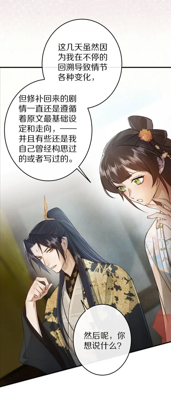 漫画《杀掉男主的一千次尝试》033 别消极怠工！男主~第37张图