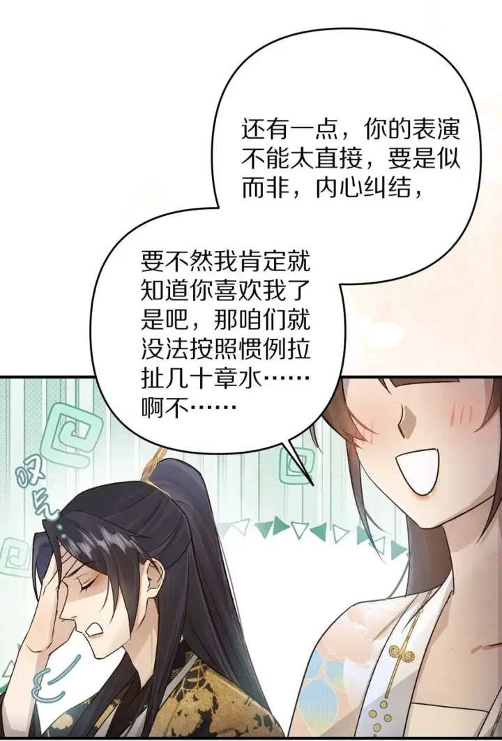 漫画《杀掉男主的一千次尝试》033 别消极怠工！男主~第40张图