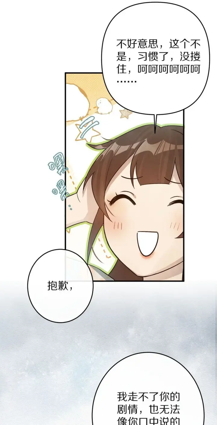 漫画《杀掉男主的一千次尝试》033 别消极怠工！男主~第41张图