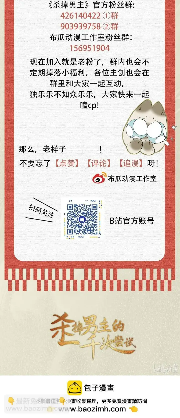 漫画《杀掉男主的一千次尝试》033 别消极怠工！男主~第44张图