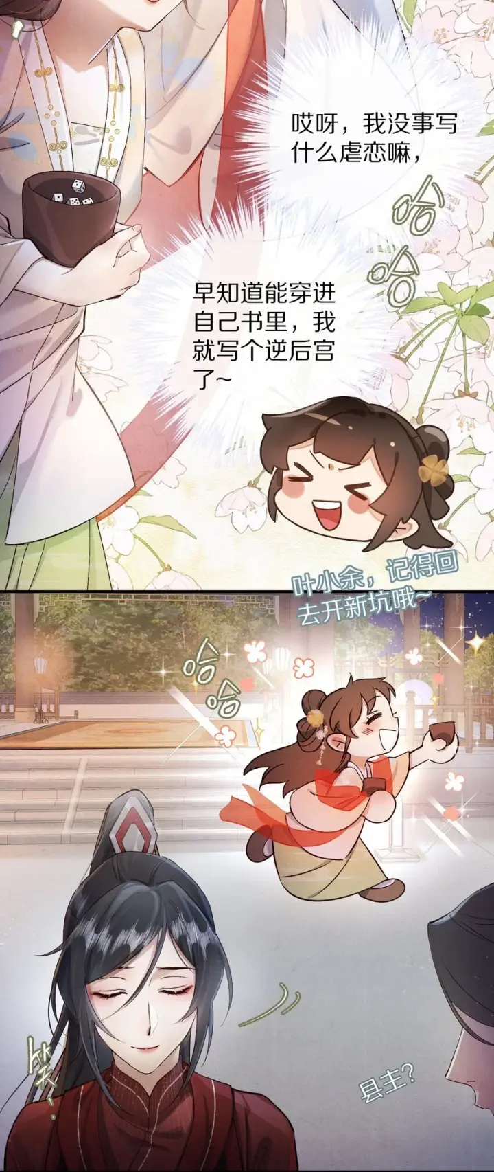 漫画《杀掉男主的一千次尝试》033 别消极怠工！男主~第5张图
