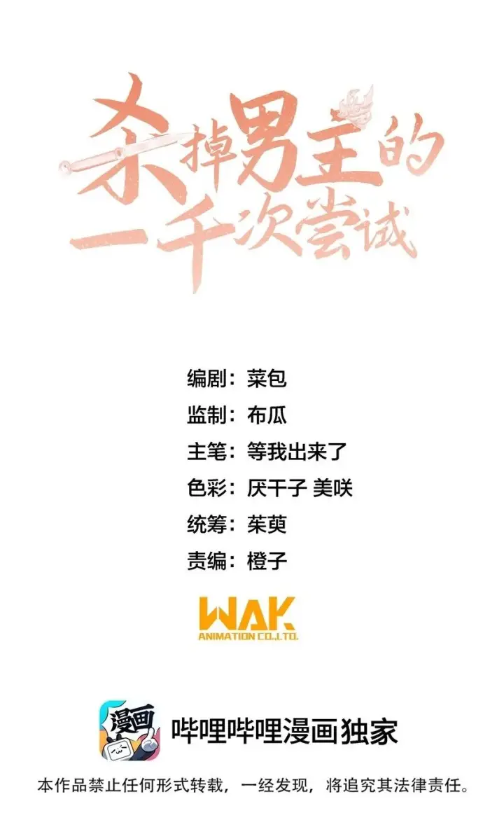漫画《杀掉男主的一千次尝试》034 本就是镜花水月第2张图