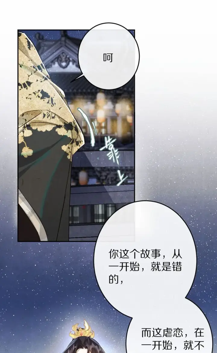 漫画《杀掉男主的一千次尝试》034 本就是镜花水月第23张图