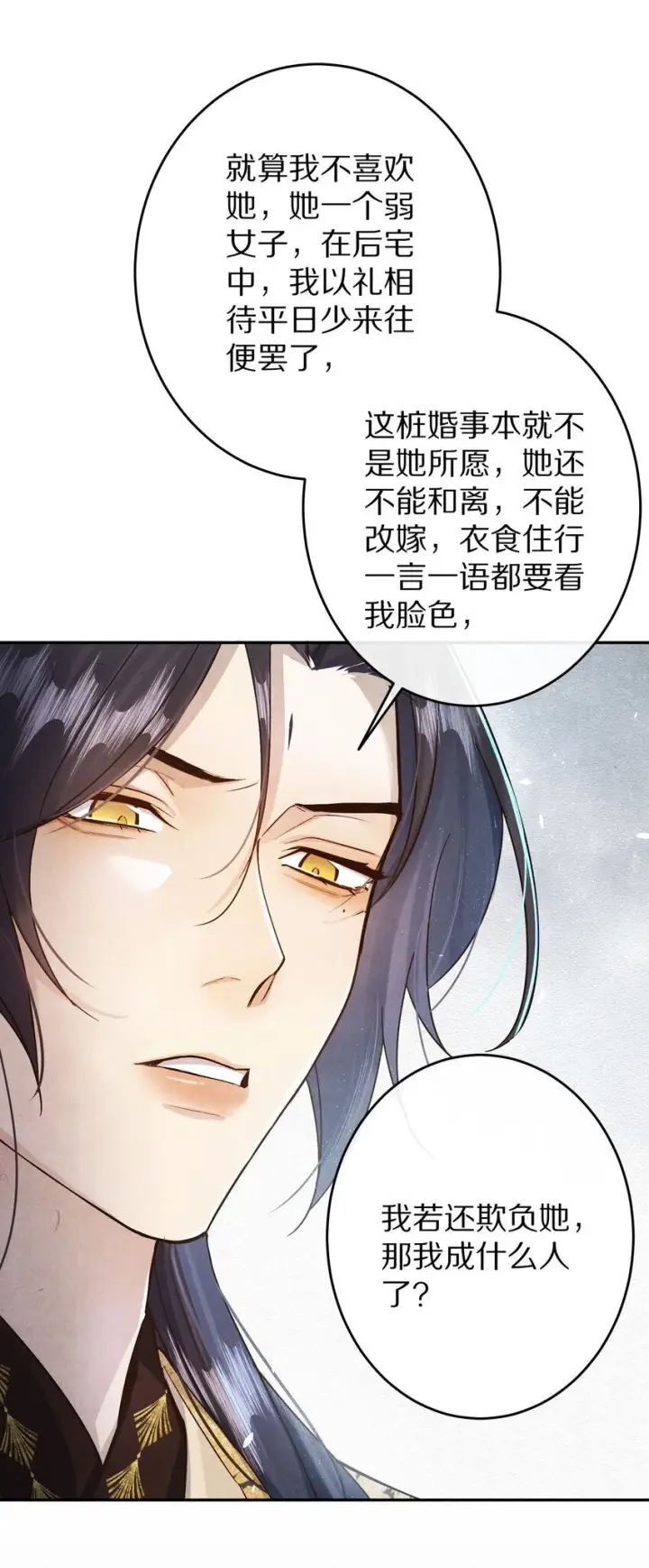 漫画《杀掉男主的一千次尝试》034 本就是镜花水月第29张图