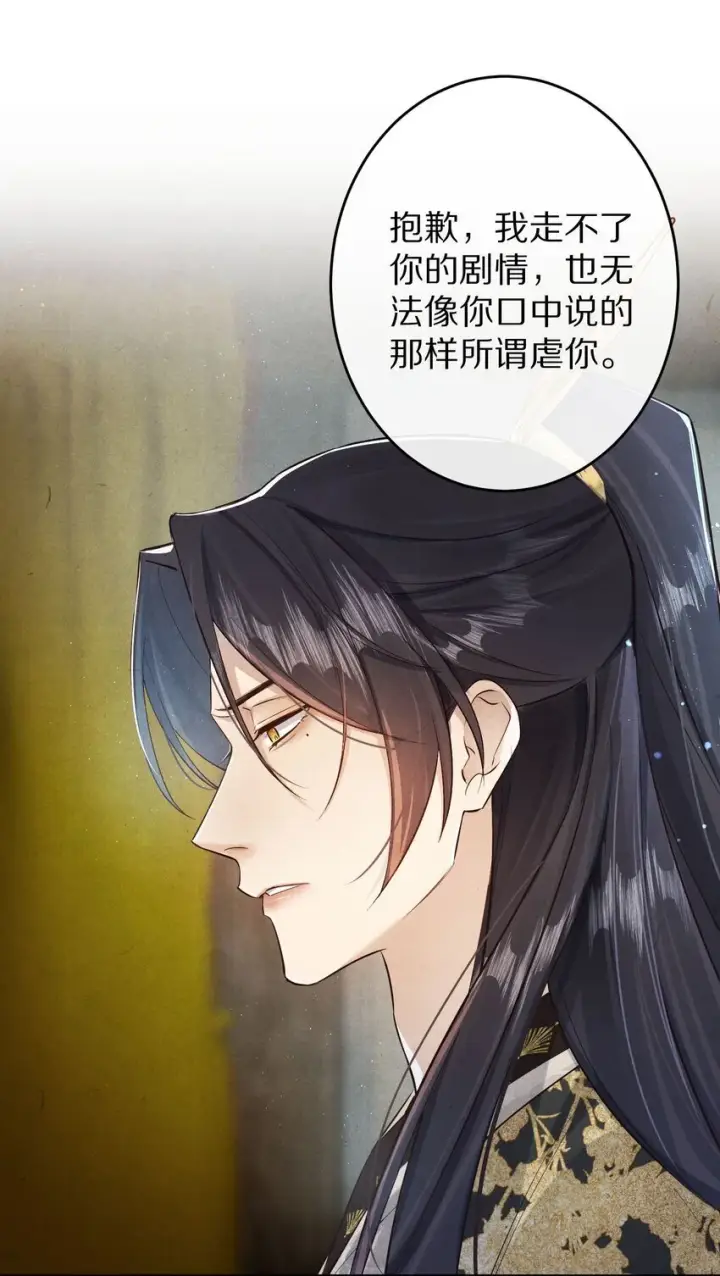 漫画《杀掉男主的一千次尝试》034 本就是镜花水月第3张图