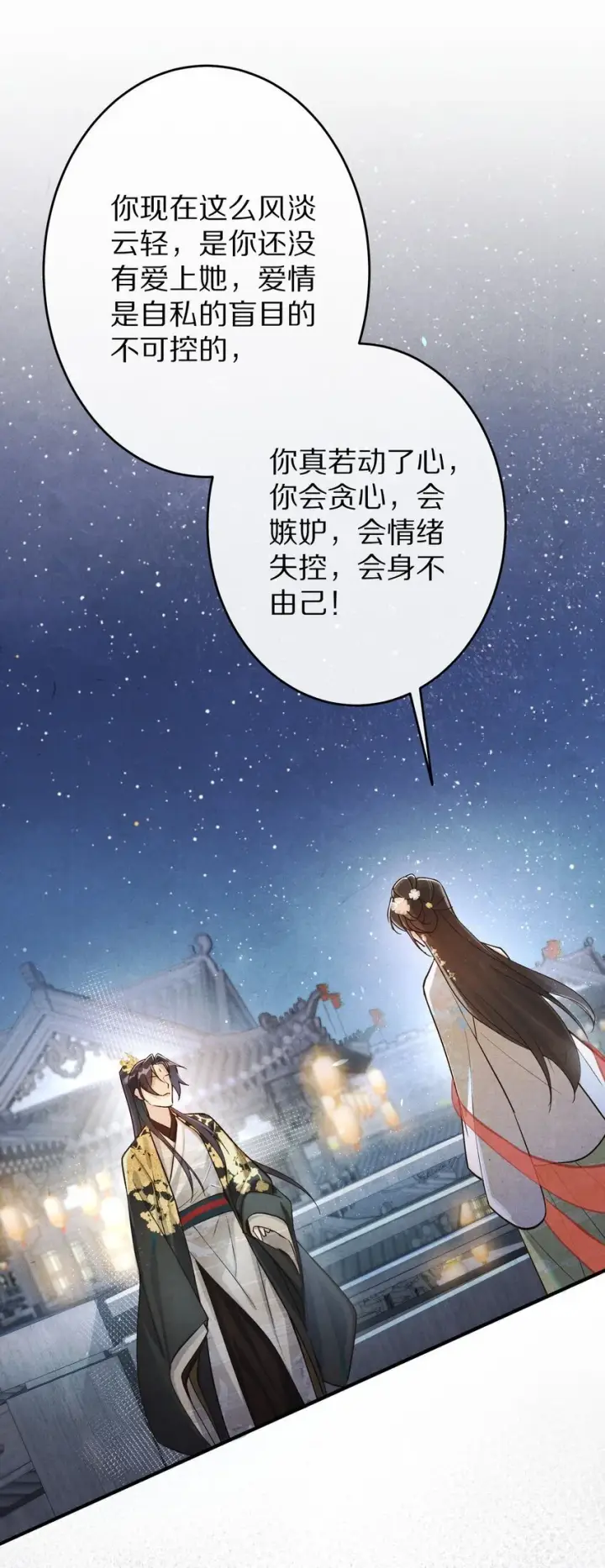 漫画《杀掉男主的一千次尝试》034 本就是镜花水月第30张图