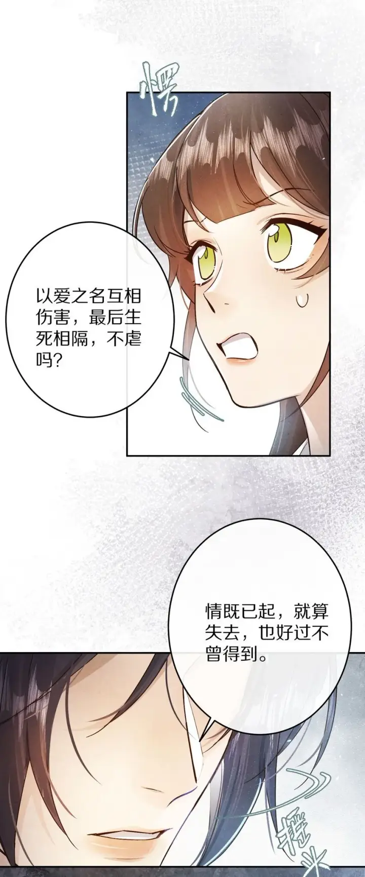 漫画《杀掉男主的一千次尝试》034 本就是镜花水月第32张图