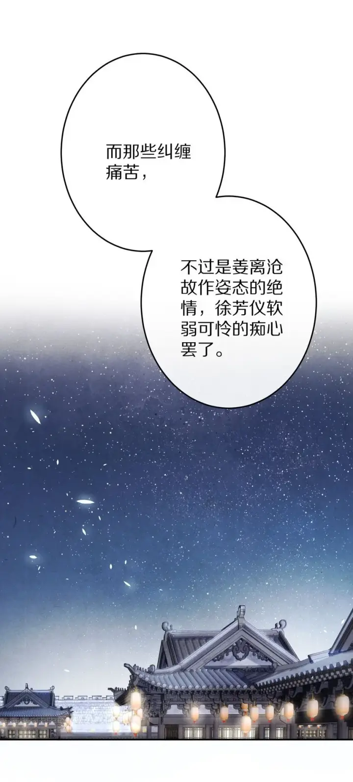 漫画《杀掉男主的一千次尝试》034 本就是镜花水月第34张图