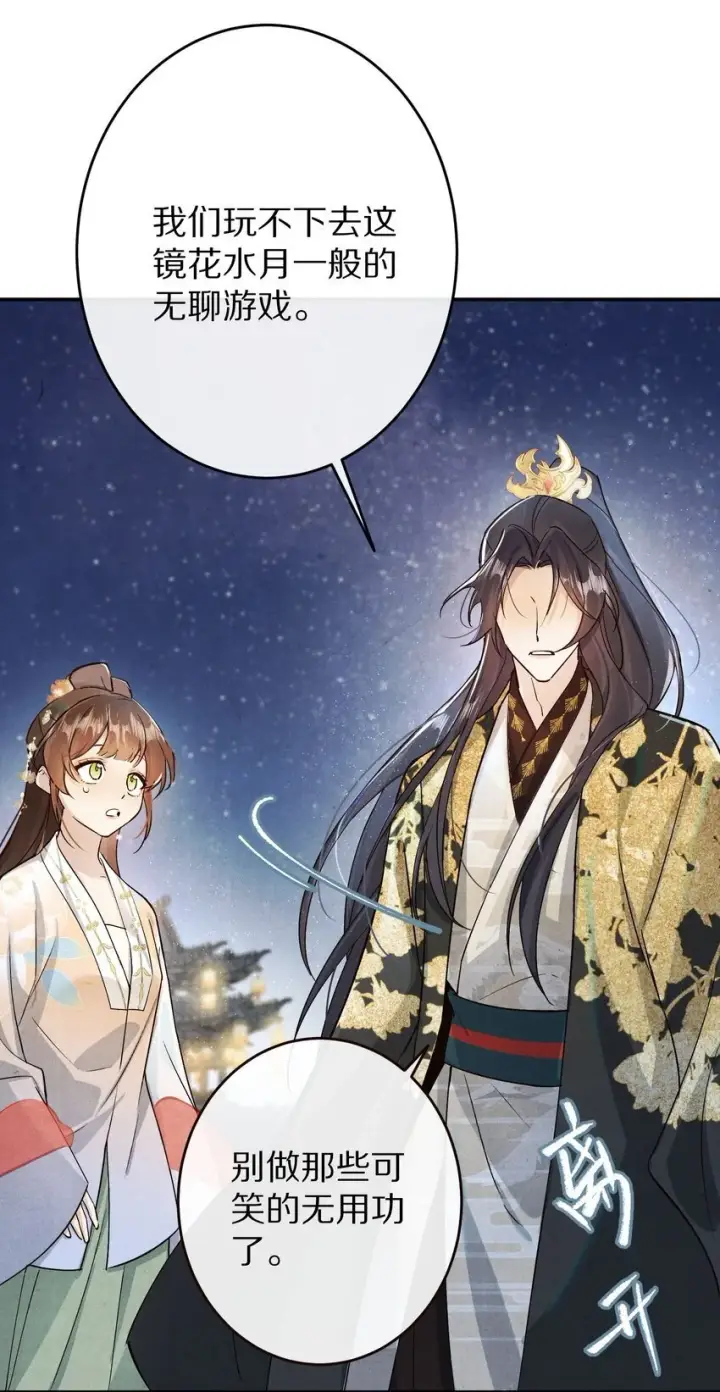 漫画《杀掉男主的一千次尝试》034 本就是镜花水月第36张图