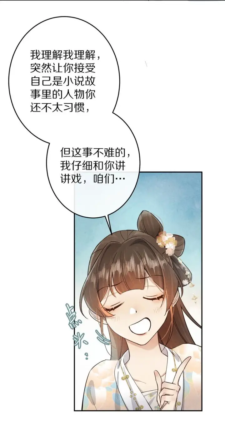 漫画《杀掉男主的一千次尝试》034 本就是镜花水月第4张图