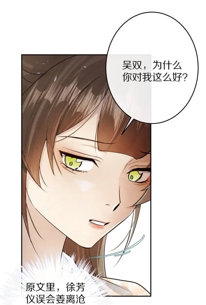 漫画《杀掉男主的一千次尝试》034 本就是镜花水月第47张图