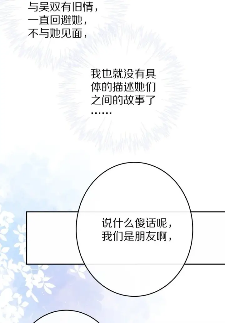 漫画《杀掉男主的一千次尝试》034 本就是镜花水月第48张图