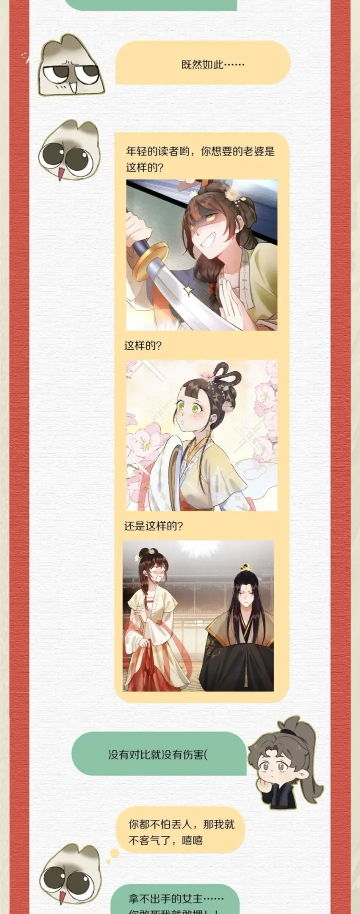 漫画《杀掉男主的一千次尝试》034 本就是镜花水月第53张图