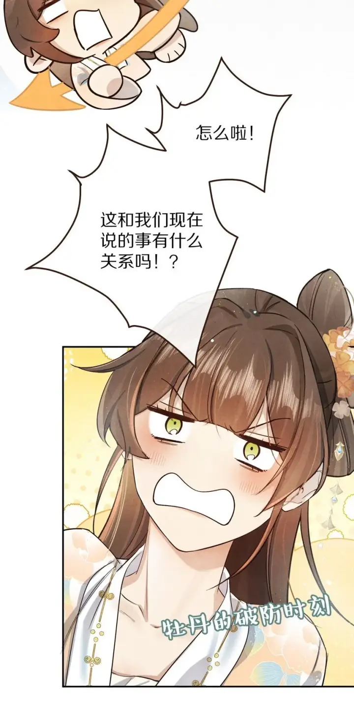 漫画《杀掉男主的一千次尝试》034 本就是镜花水月第6张图