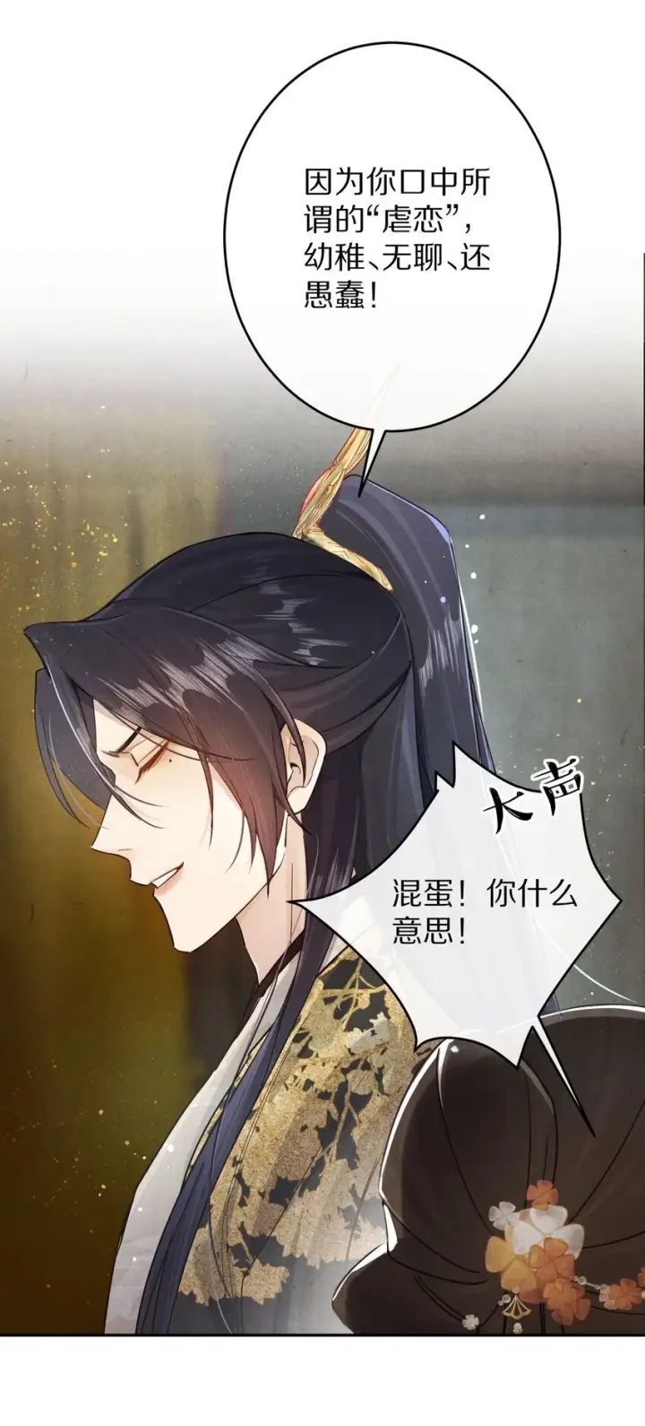 漫画《杀掉男主的一千次尝试》034 本就是镜花水月第7张图