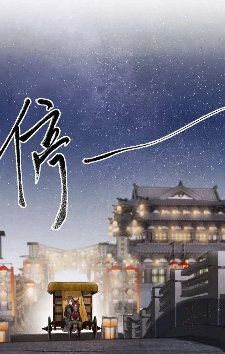 漫画《杀掉男主的一千次尝试》034 本就是镜花水月第9张图