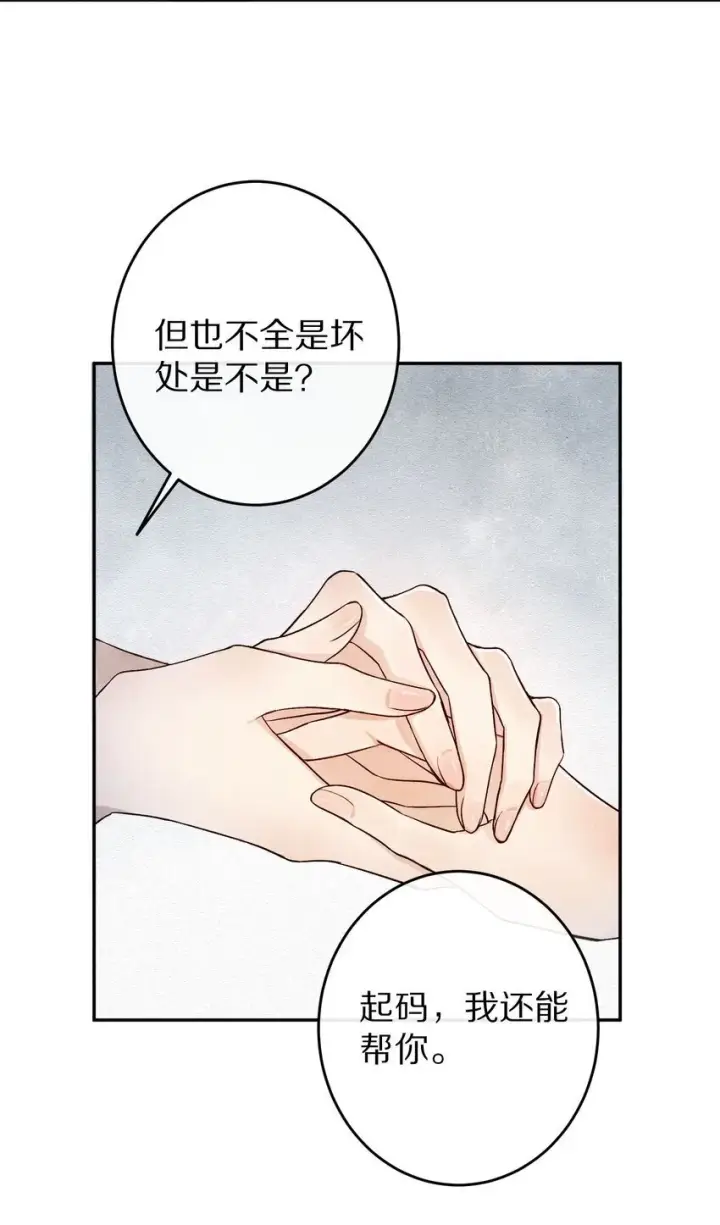 漫画《杀掉男主的一千次尝试》035 转变的开始！第10张图