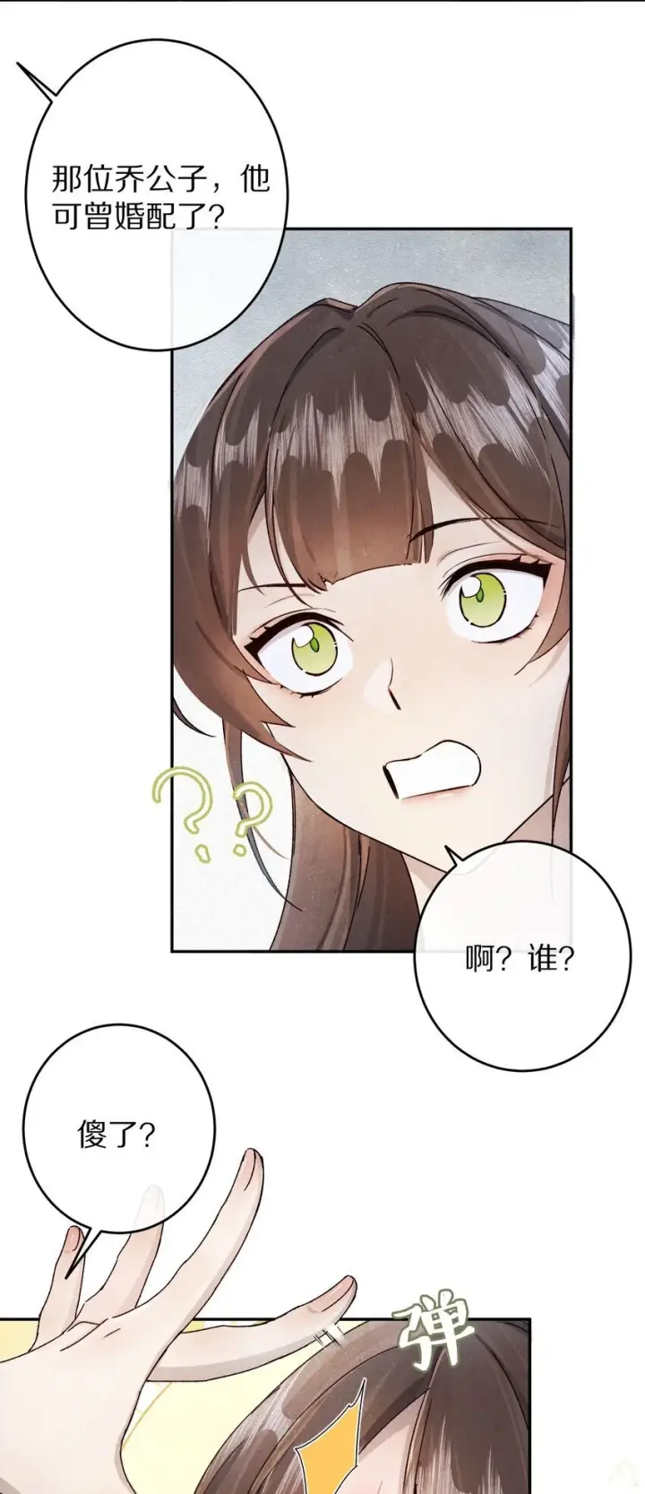 漫画《杀掉男主的一千次尝试》035 转变的开始！第12张图